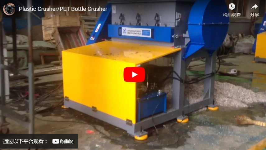 Concasseur de bouteille en plastique/PET Crusher